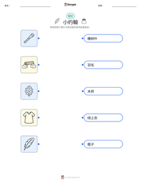 小约翰 可打印工作表预览