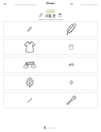 리틀 존 인쇄 가능한 워크시트 미리보기
