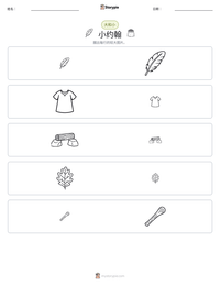 小约翰 可打印工作表预览