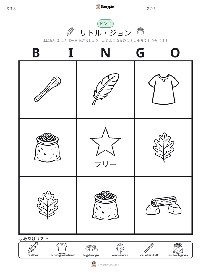 ピクチャービンゴ