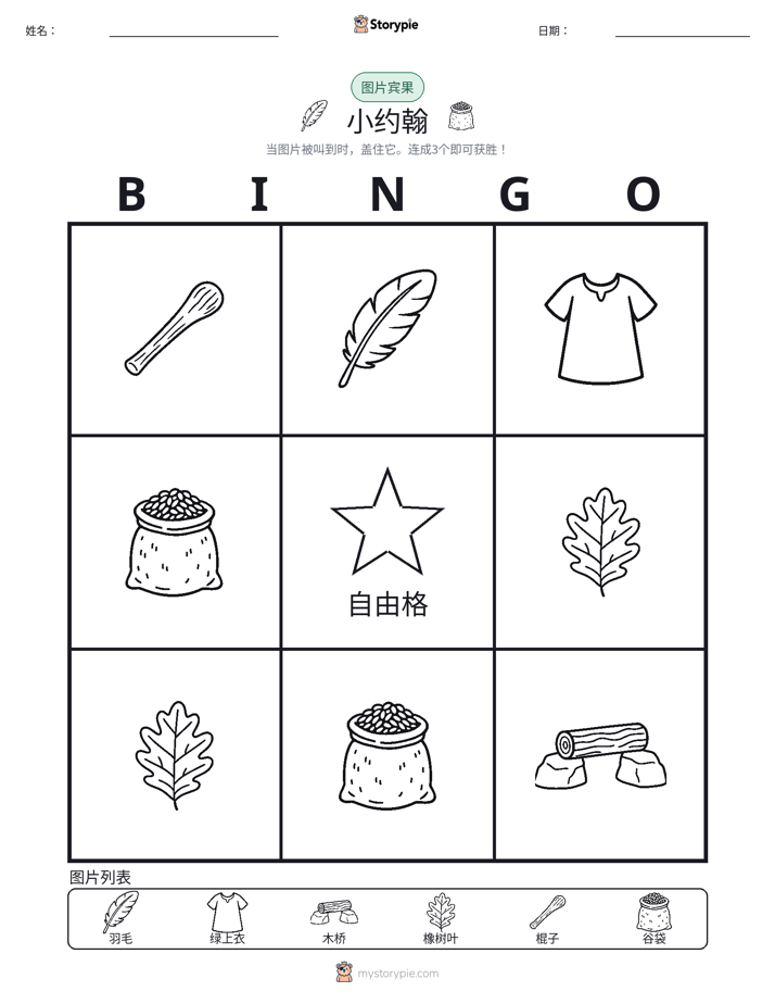 图片宾果