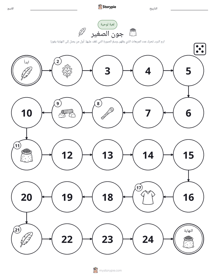 لعبة لف و تحرك