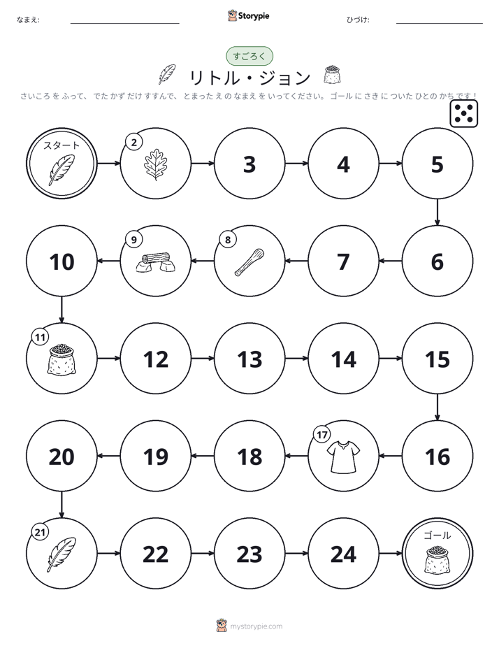 ロール＆ムーブゲーム