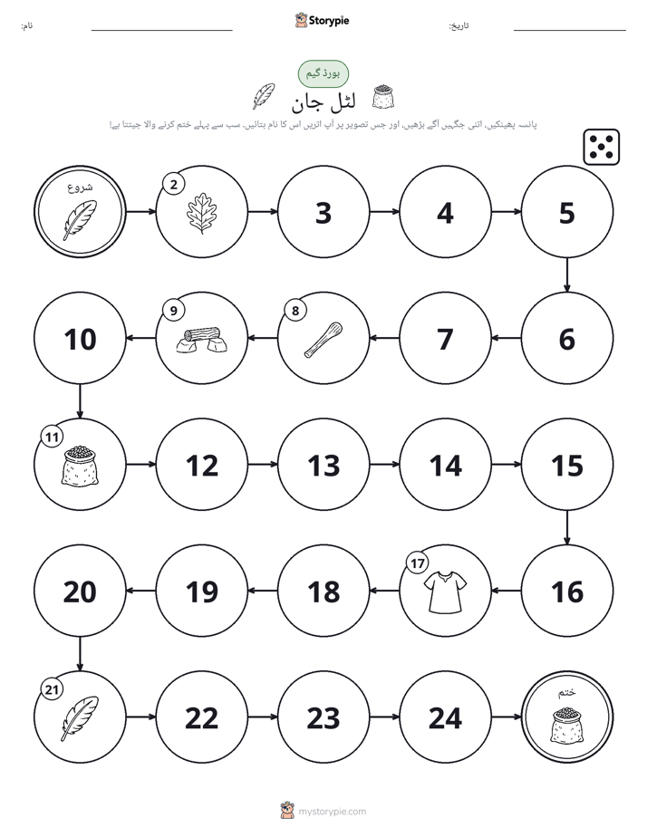 رول اور منتقل کریں کھیل