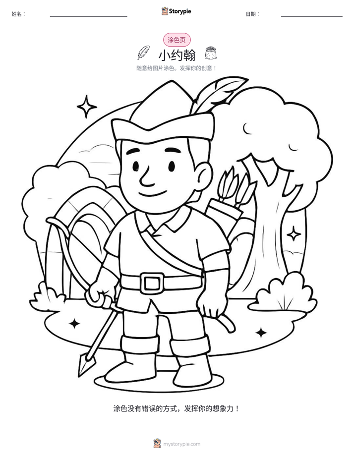 涂色页