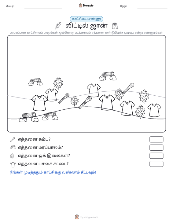 எண்ணிக்கை காட்சி