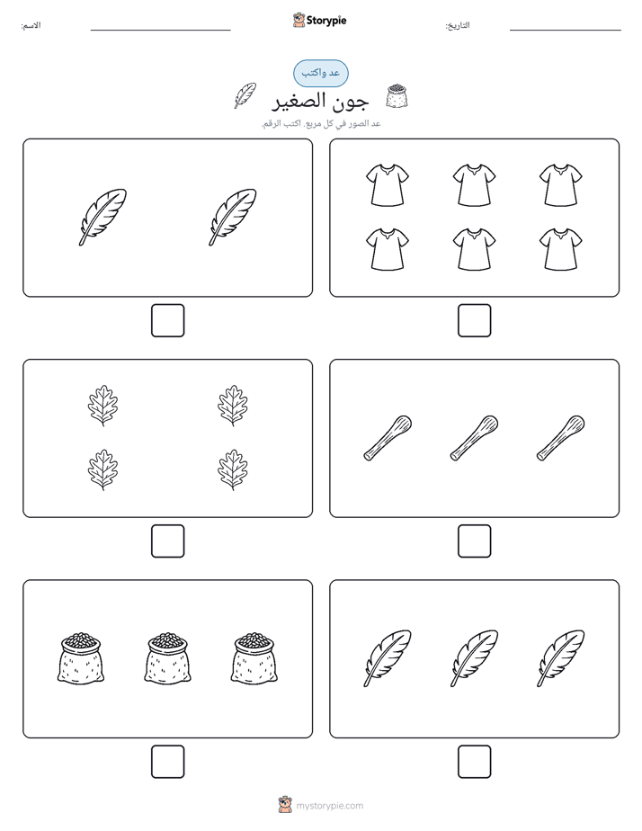 عد و اكتب
