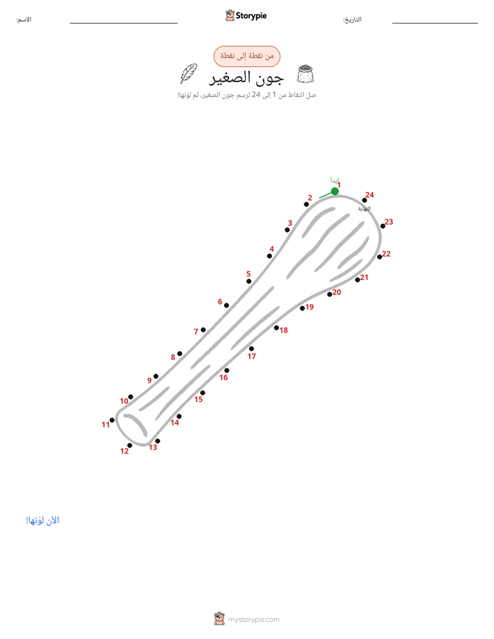 نقطة إلى نقطة