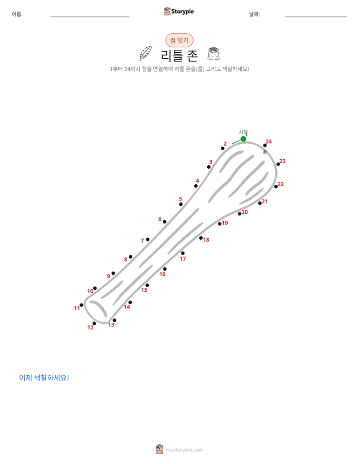 점 연결하기