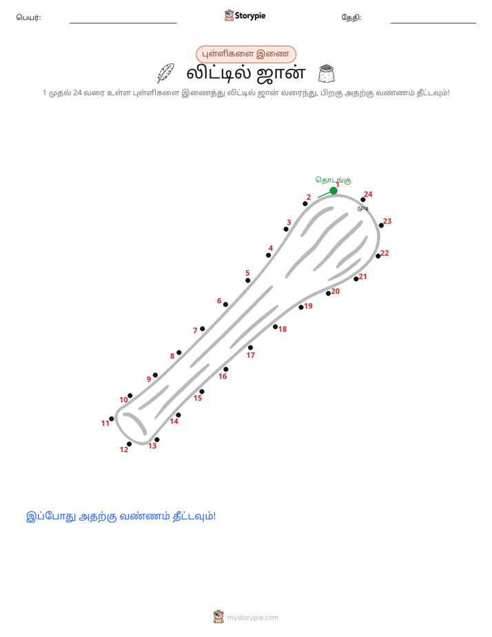 முத்து இணைப்பு