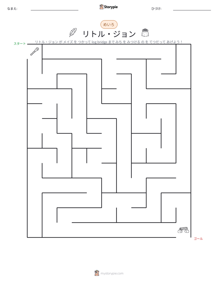 迷路