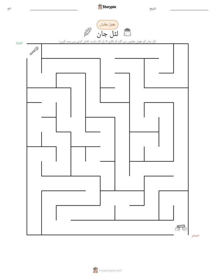بھول بھلیاں