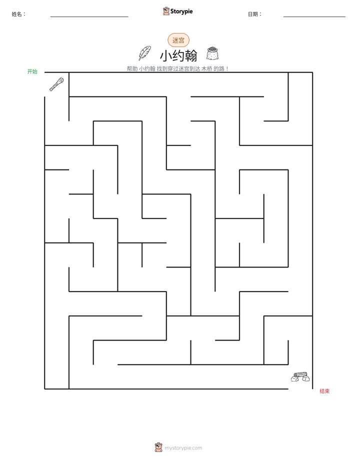 迷宫