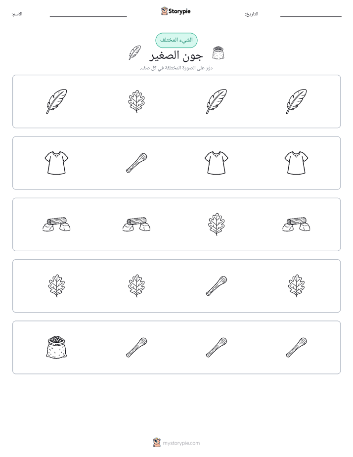 الغريب