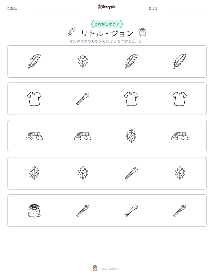 異なるものを見つけよう