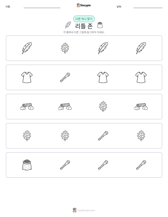이상한 것 찾기