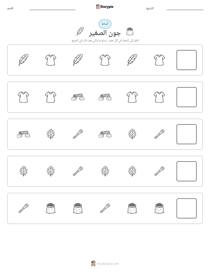 أنماط