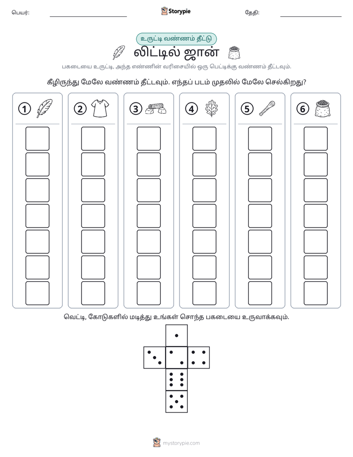 ரோல் & நிறம்