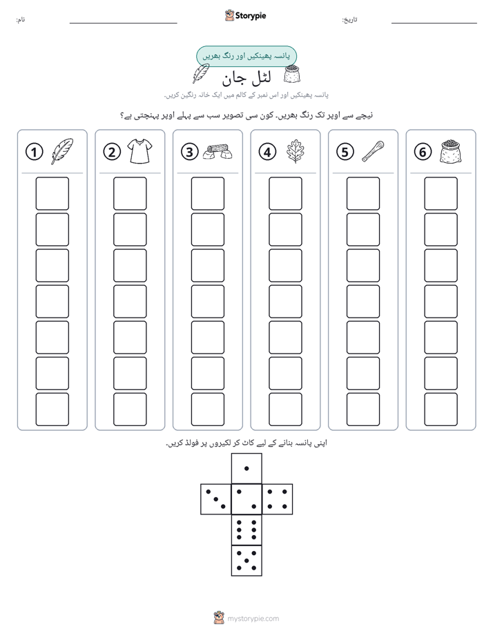 رول اور رنگ