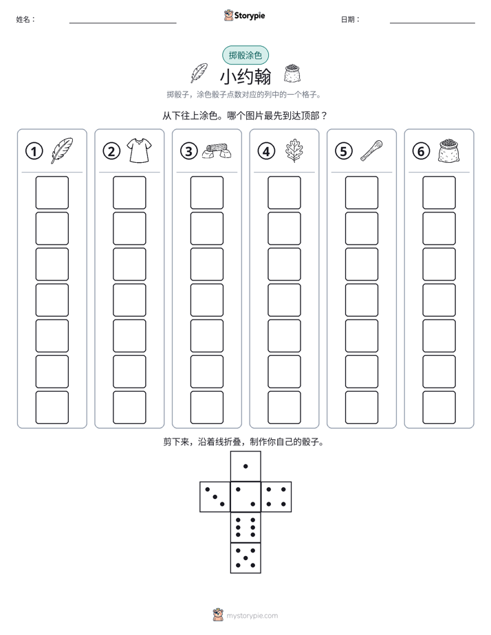 滚动与上色