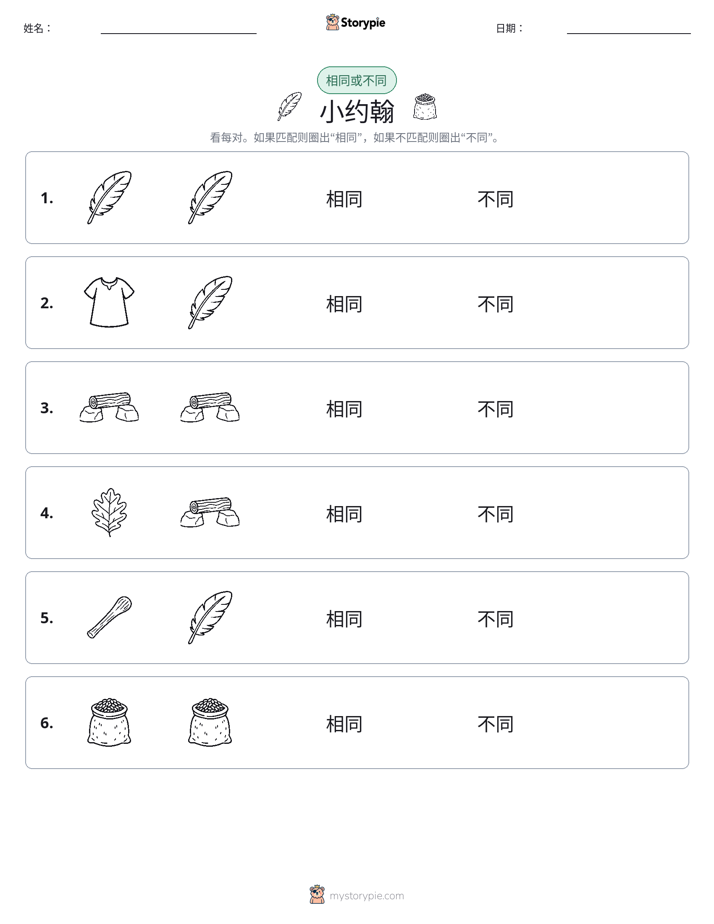 相同或不同