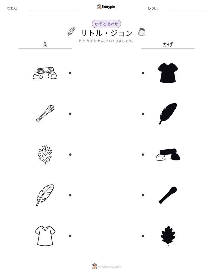 シャドウマッチ
