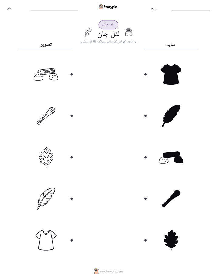 سایہ ملائیں