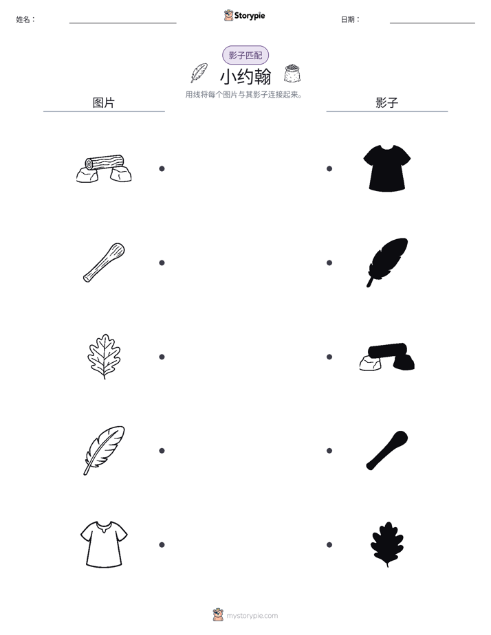 影子匹配