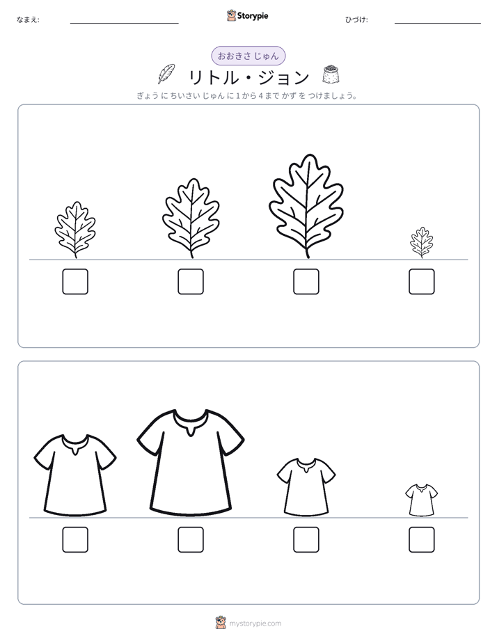 サイズ順