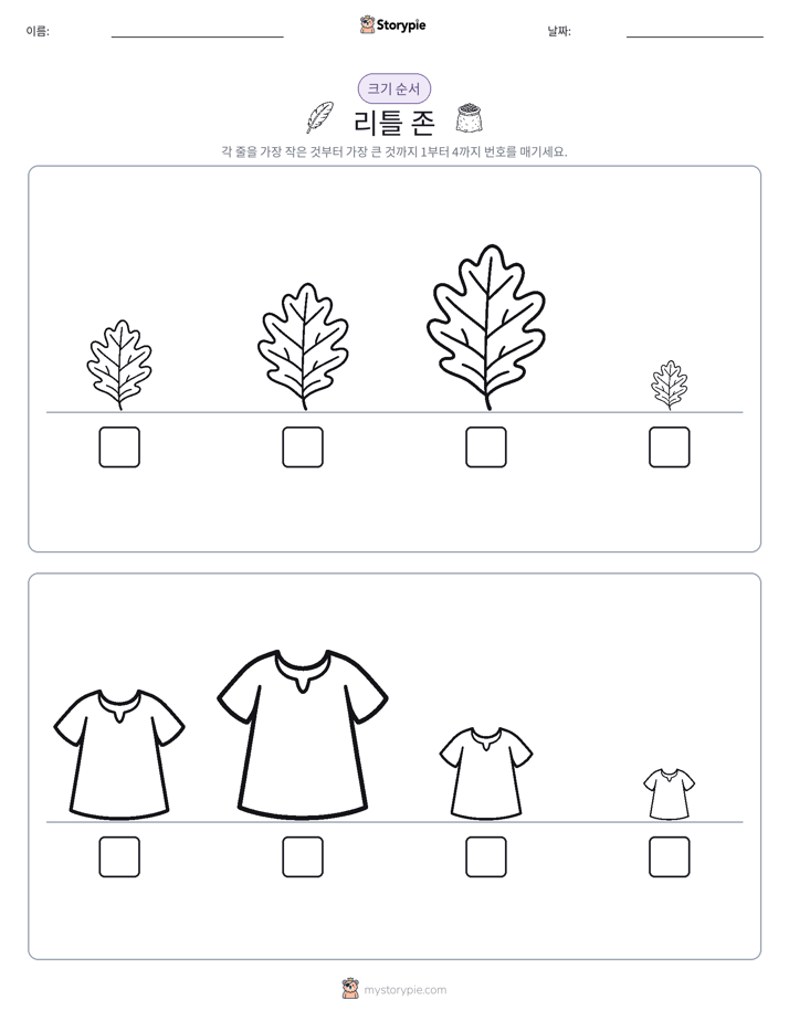 크기 순서
