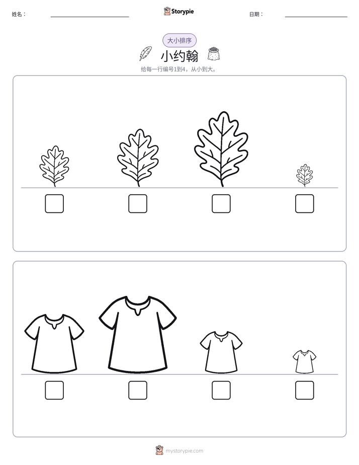 大小排序