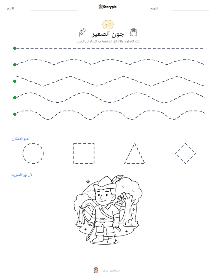 تتبع