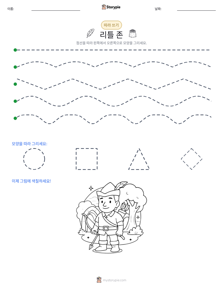 따라 쓰기