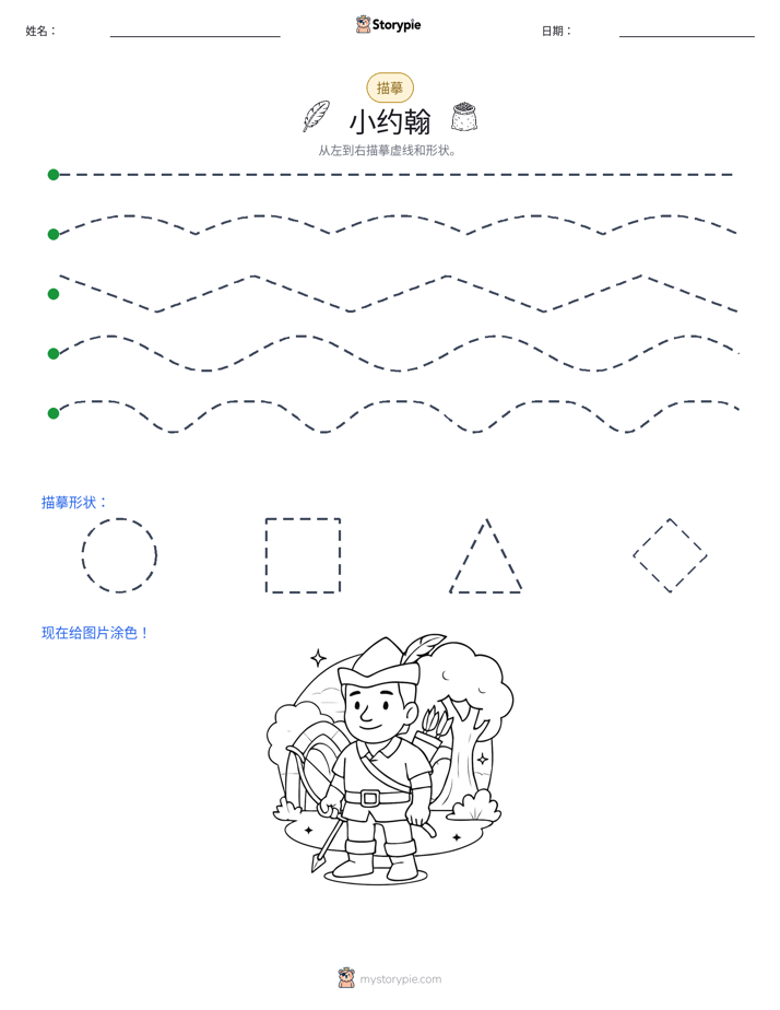 描摹