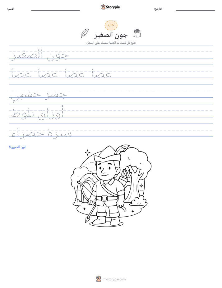 تمرين الكتابة