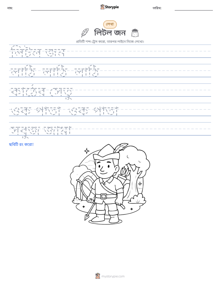 লেখার অনুশীলন