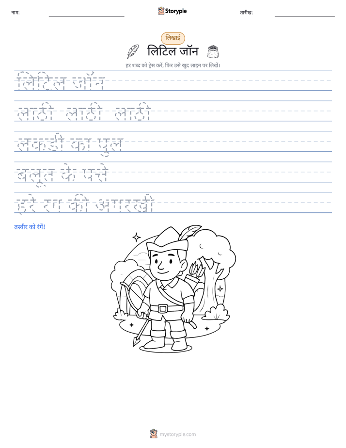 लेखन अभ्यास