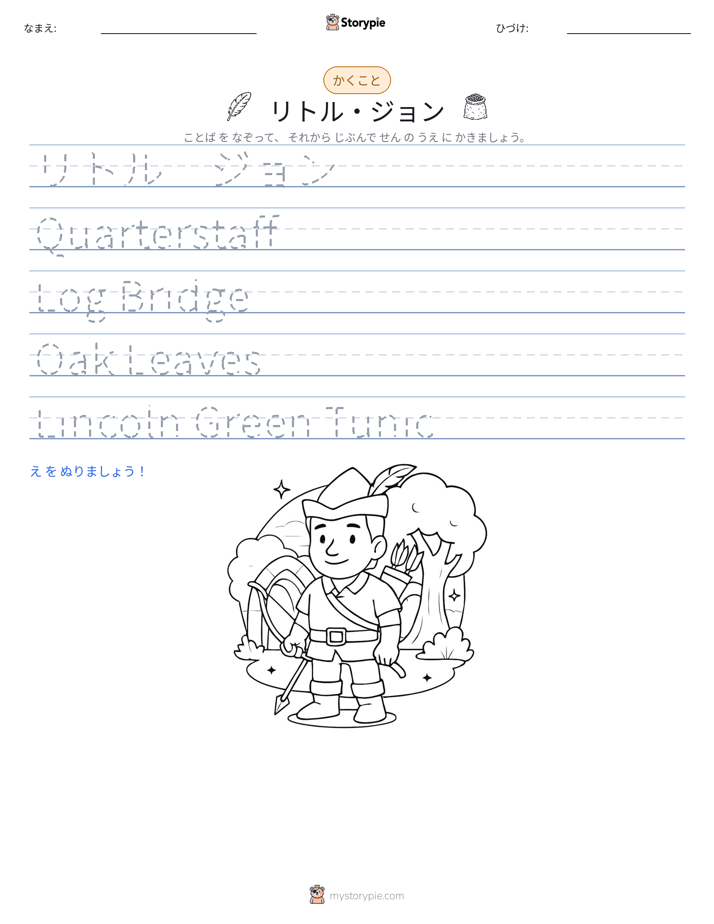 書き取り練習