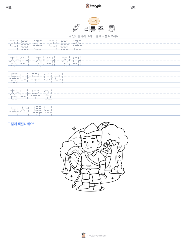 쓰기 연습