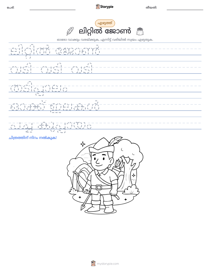 എഴുത്ത് പരിശീലനം