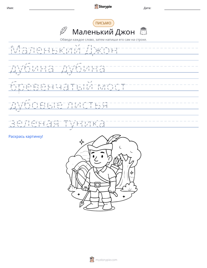 Практика письма