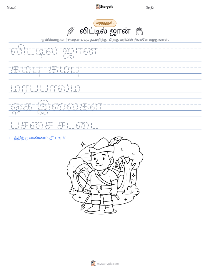 எழுத்து பயிற்சி