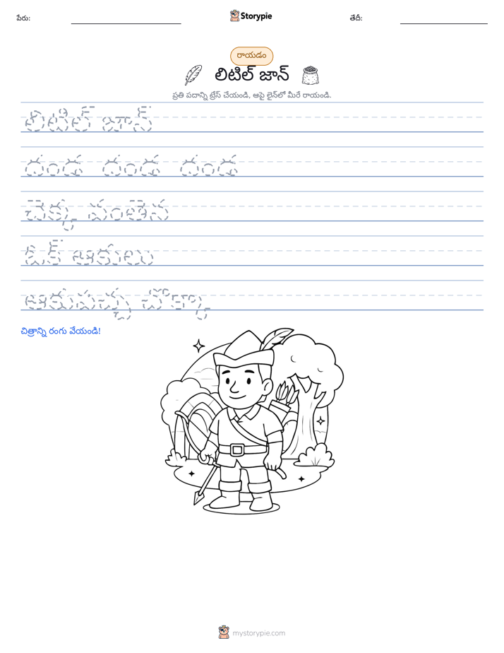 రాయడం సాధన