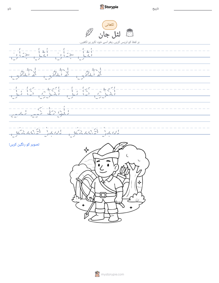 تحریری مشق