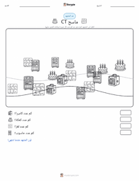 معاينة ورقة العمل القابلة للطباعة جهاز التصوير المقطعي المحوسب
