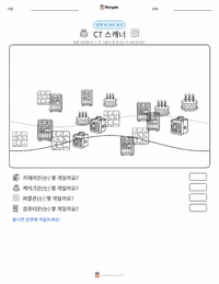 CT 스캐너 인쇄 가능한 워크시트 미리보기
