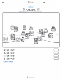 CT扫描仪 可打印工作表预览