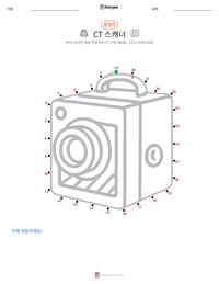 CT 스캐너 인쇄 가능한 워크시트 미리보기