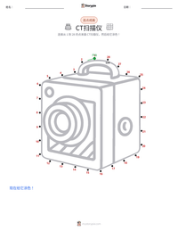 CT扫描仪 可打印工作表预览