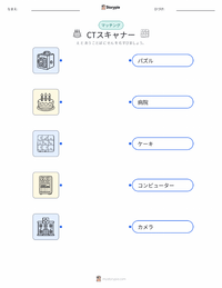 CTスキャナ の子供向け印刷可能ワークシート